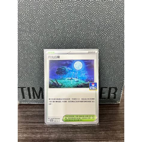 月光丘陵|巨樹丘陵（TCG）